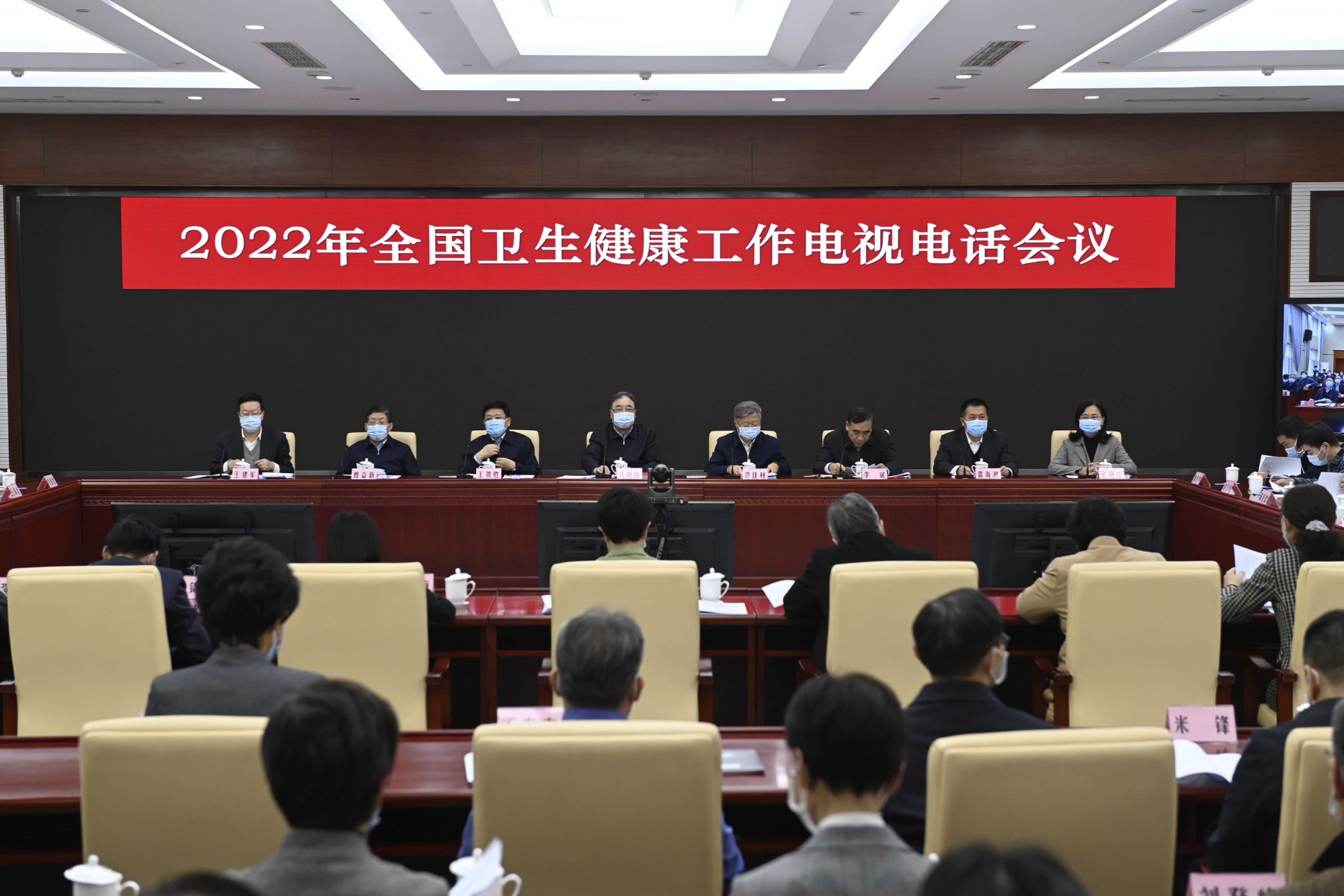 2022年全国卫生健康工作会议在北京召开