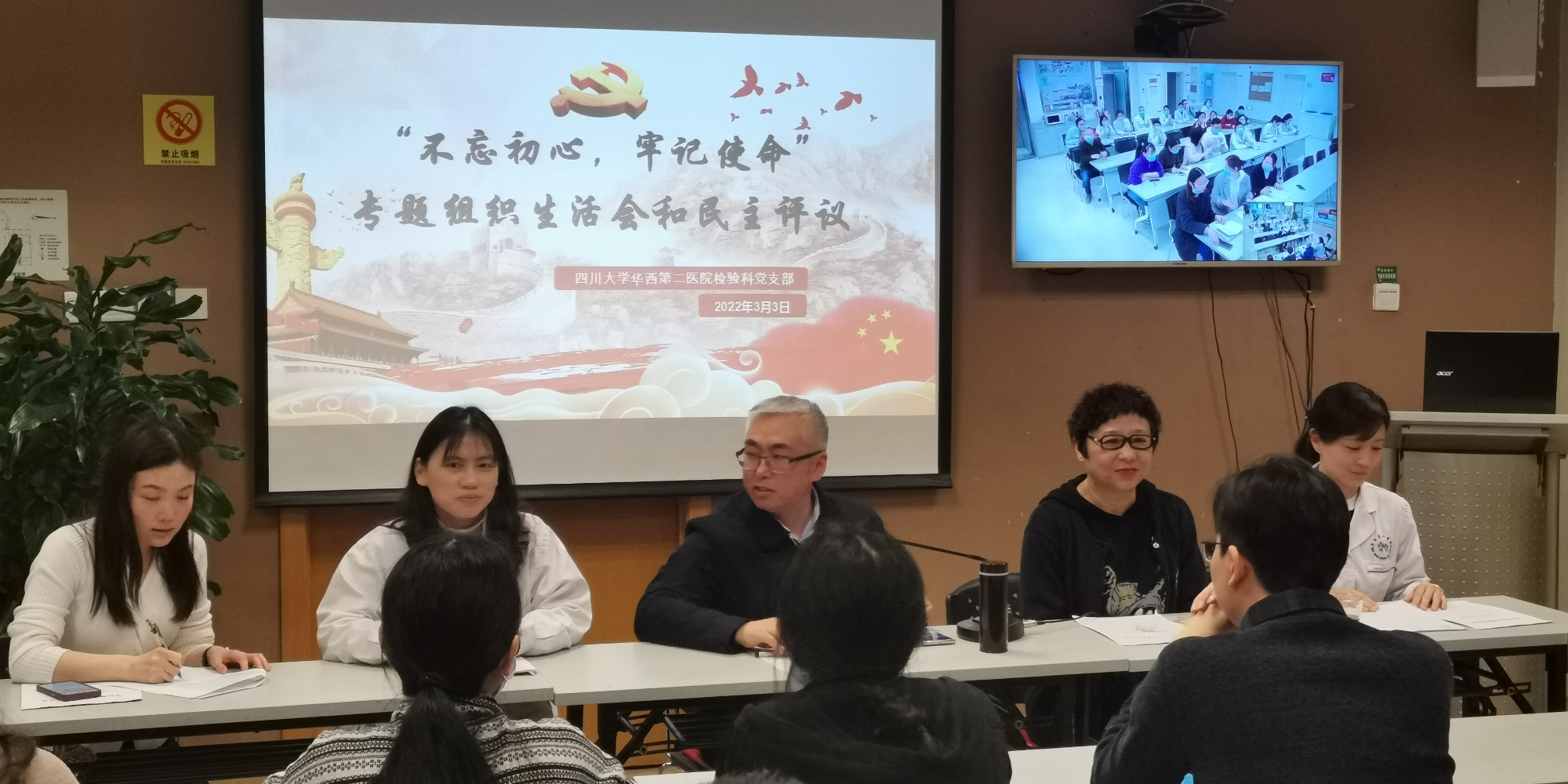 医学检验科党支部召开组织生活会并开展民主评议工作