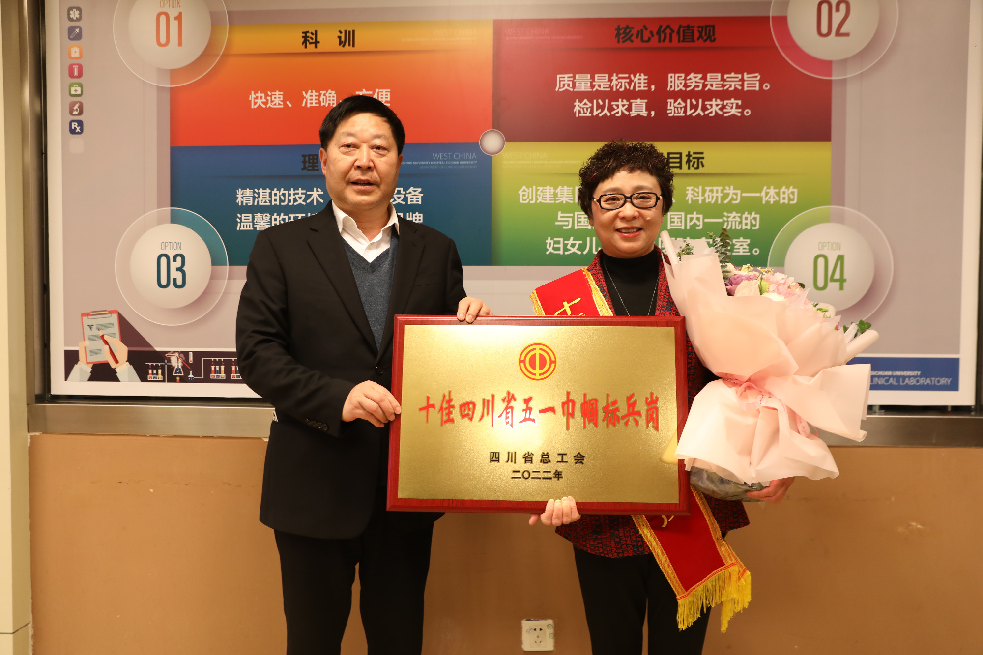 迈步崭新征程，彰显巾帼力量——四川大学华西第二医院医学检验科荣获“十佳四川省五一巾帼标兵岗”荣誉称号
