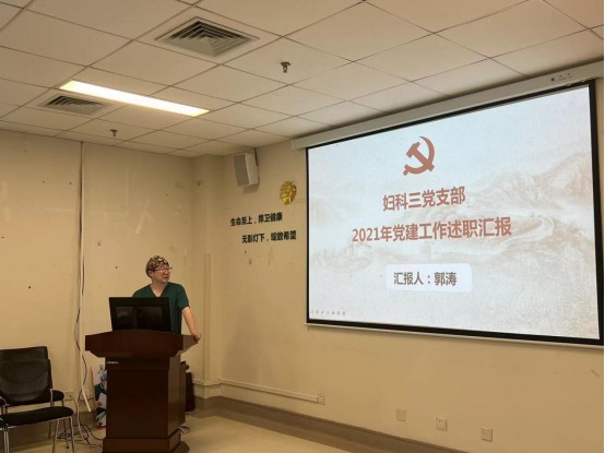 妇科三支部顺利召开2022年党员大会