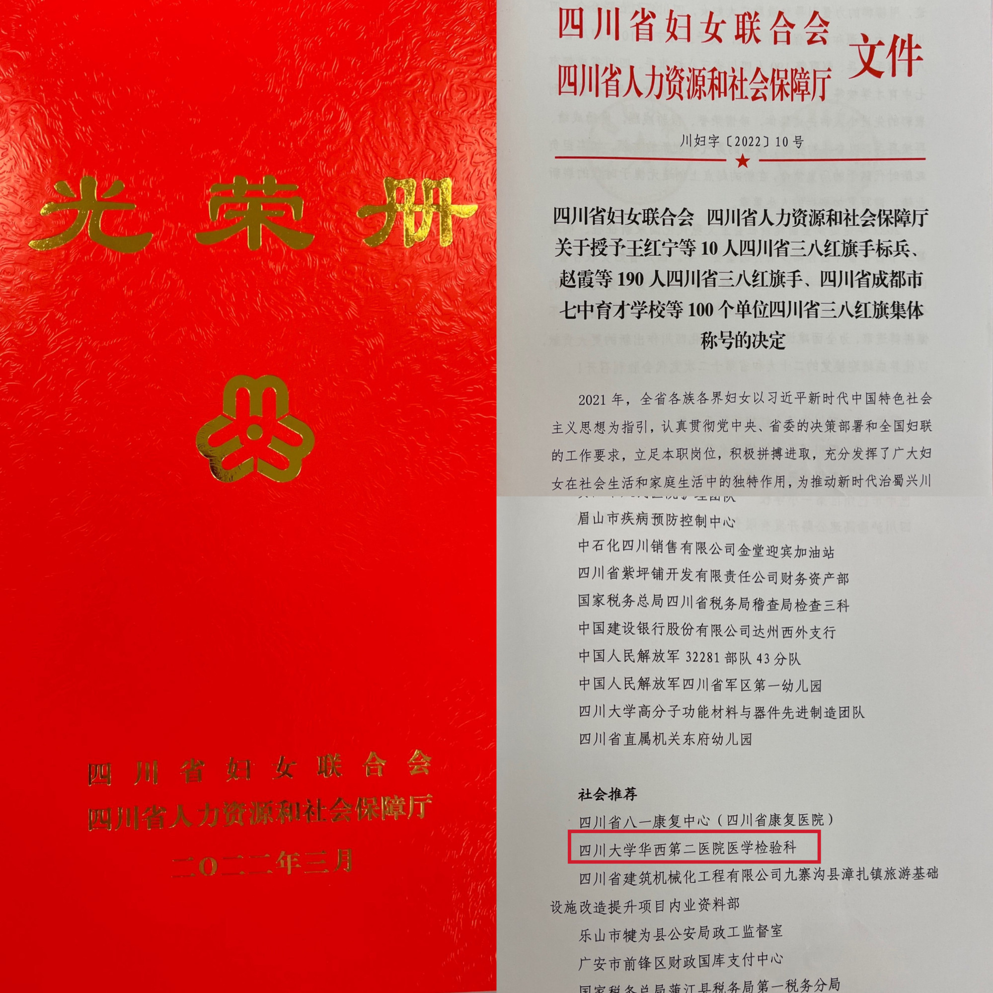 喜讯！医学检验科荣获四川省总工会和妇女联合会“双料大奖”