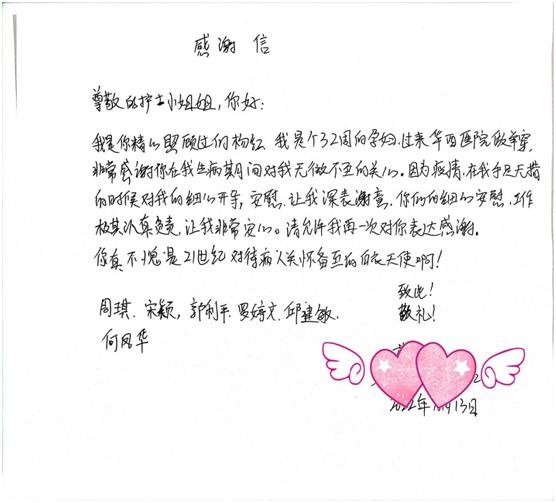 纸短情长，字字暖心--医学遗传科收到孕妇两封感谢信