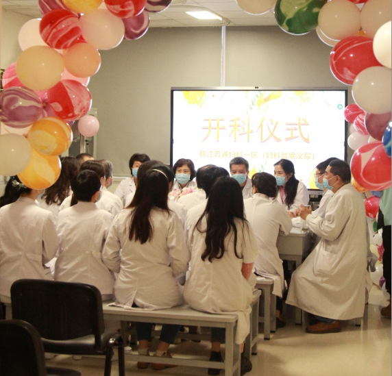 四川大学华西第二医院锦江院区普通妇科一区（妇科盆底泌尿病区）举行成立仪式

