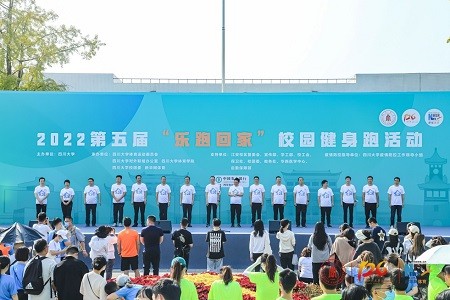 中国出生缺陷监测中心参加四川大学2022第五届“乐跑回家”校园健身跑