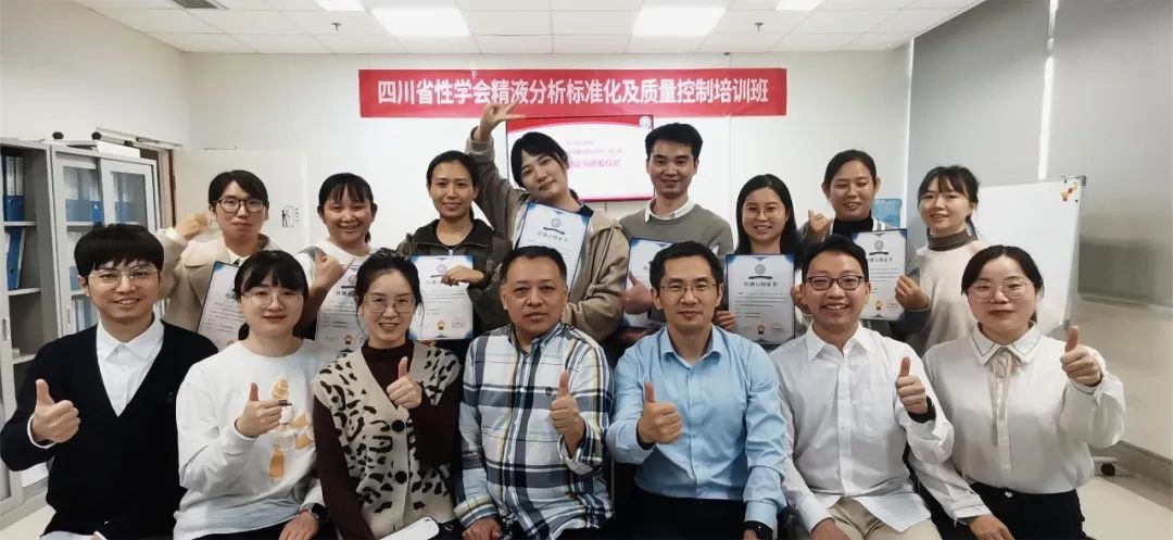 第三期“精液分析标准化及质量控制”培训班圆满落幕