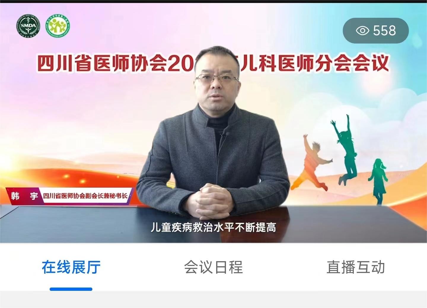 四川省医师协会2022年儿科医师分会会议成功召开