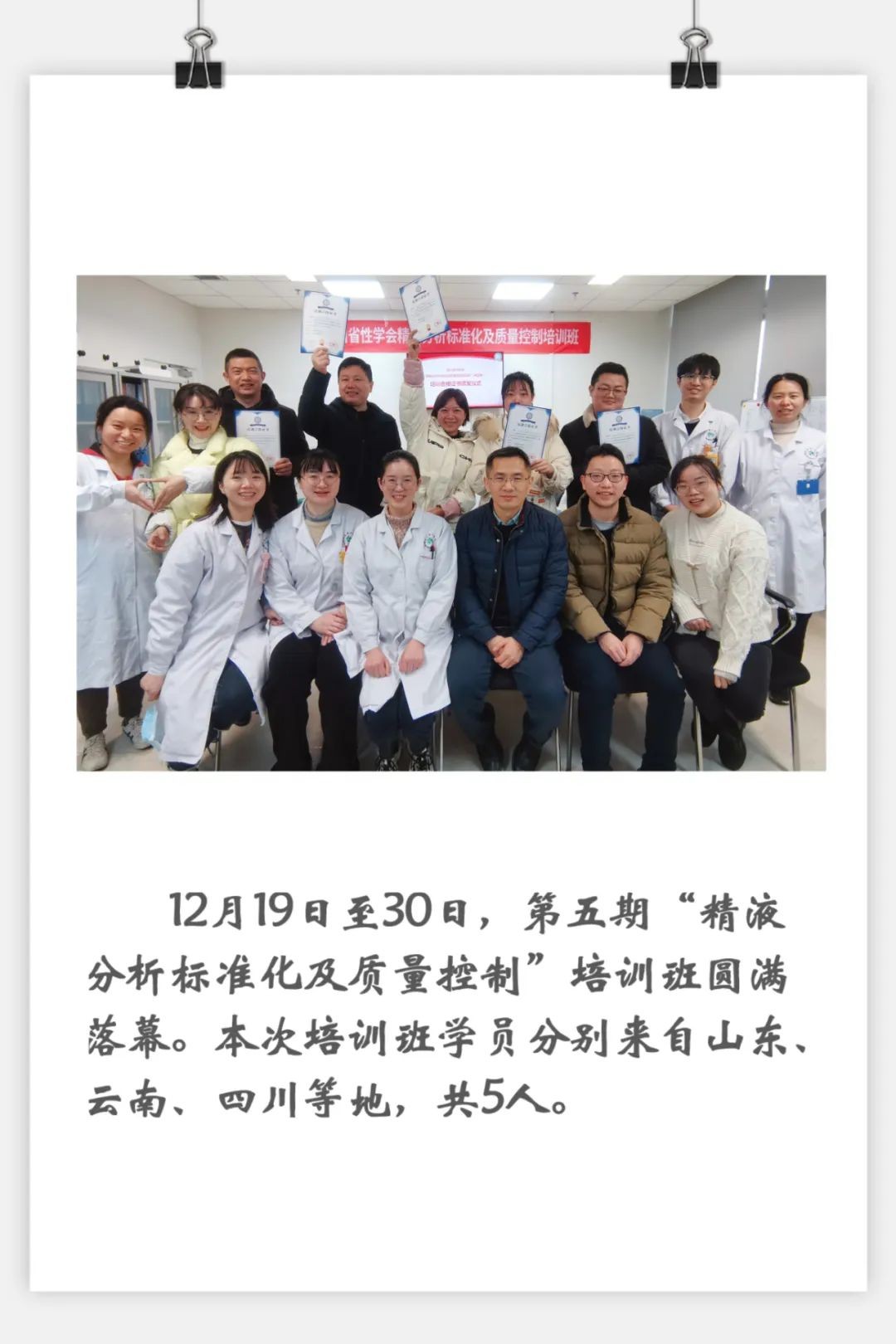 【新闻】2022年最后一期“精液分析标准化及质量控制”培训班圆满落幕啦～