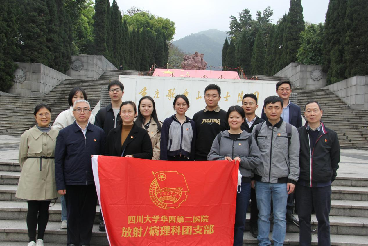 弘扬红岩精神，传承红色基因——放射病理科团支部党史学习教育主题活动