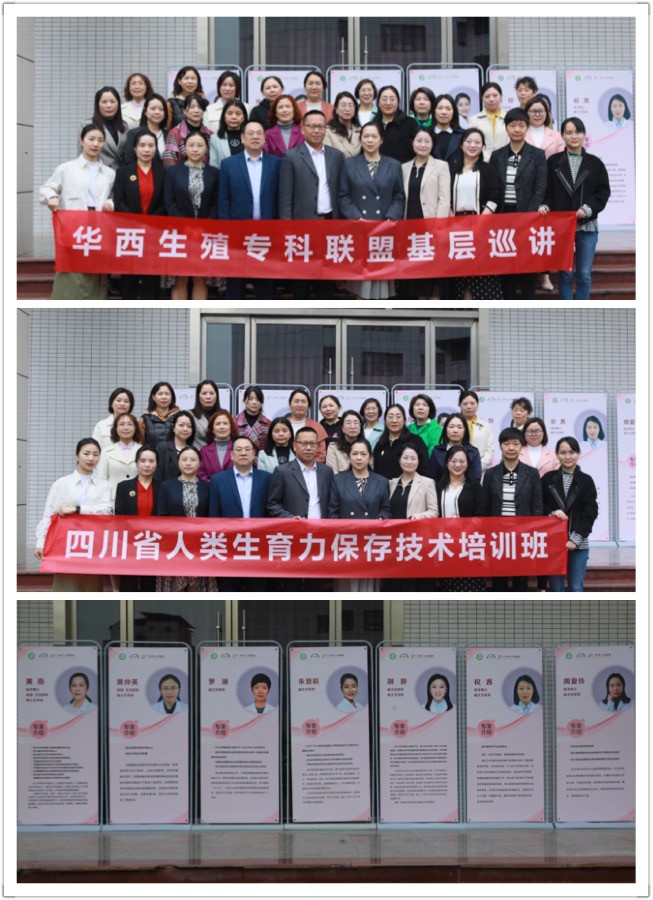 东方春来早，奋斗向未来
——四川省女医师协会暨华西生殖专科联盟培训班在广安人民医院成功召开！