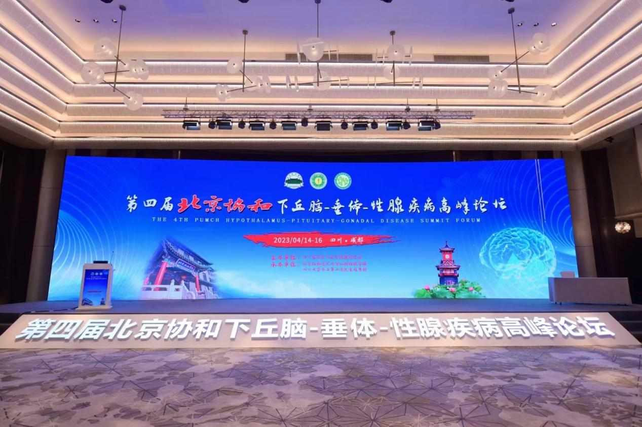 从首都到成都，从协和到华西——第四届北京协和下丘脑-垂体-性腺疾病高峰论坛在我院成功举办