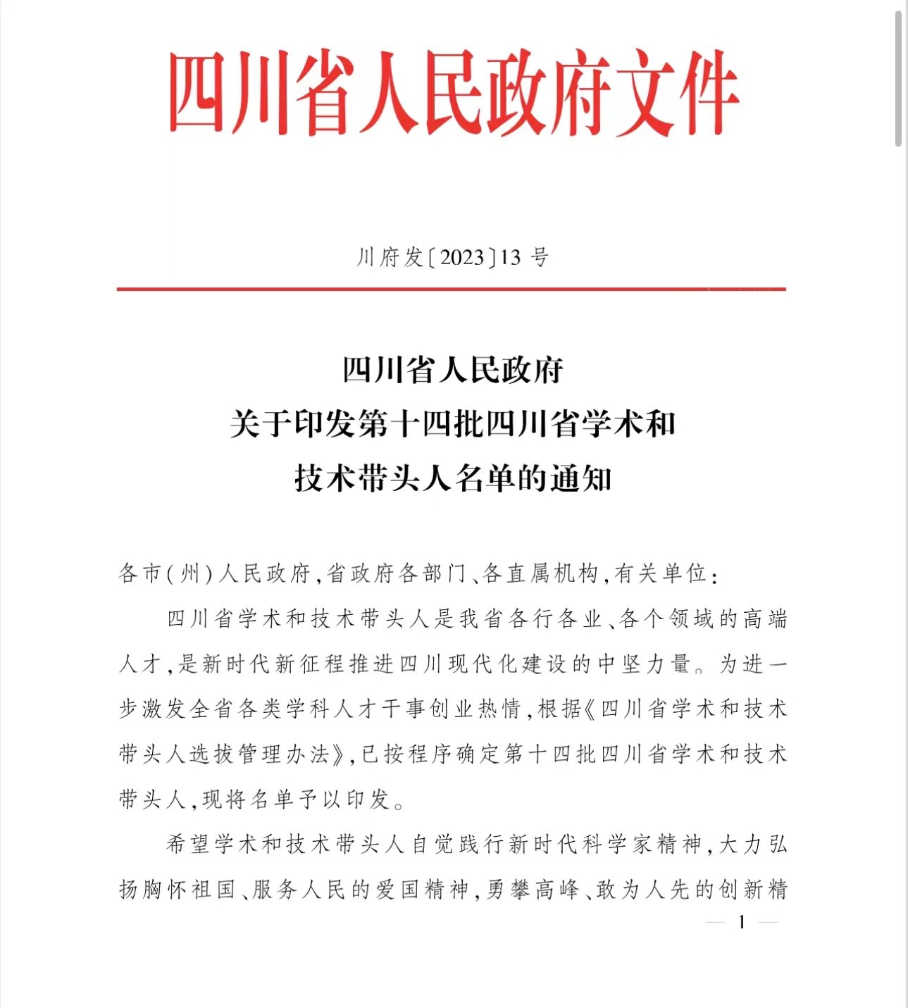 李熙鸿教授荣获四川省第十四批学术和技术带头人