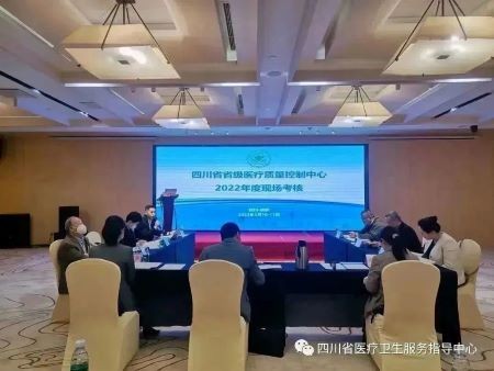 四川省妇产科质量控制中心获评 “2022年度优秀省级医疗质量控制中心”！