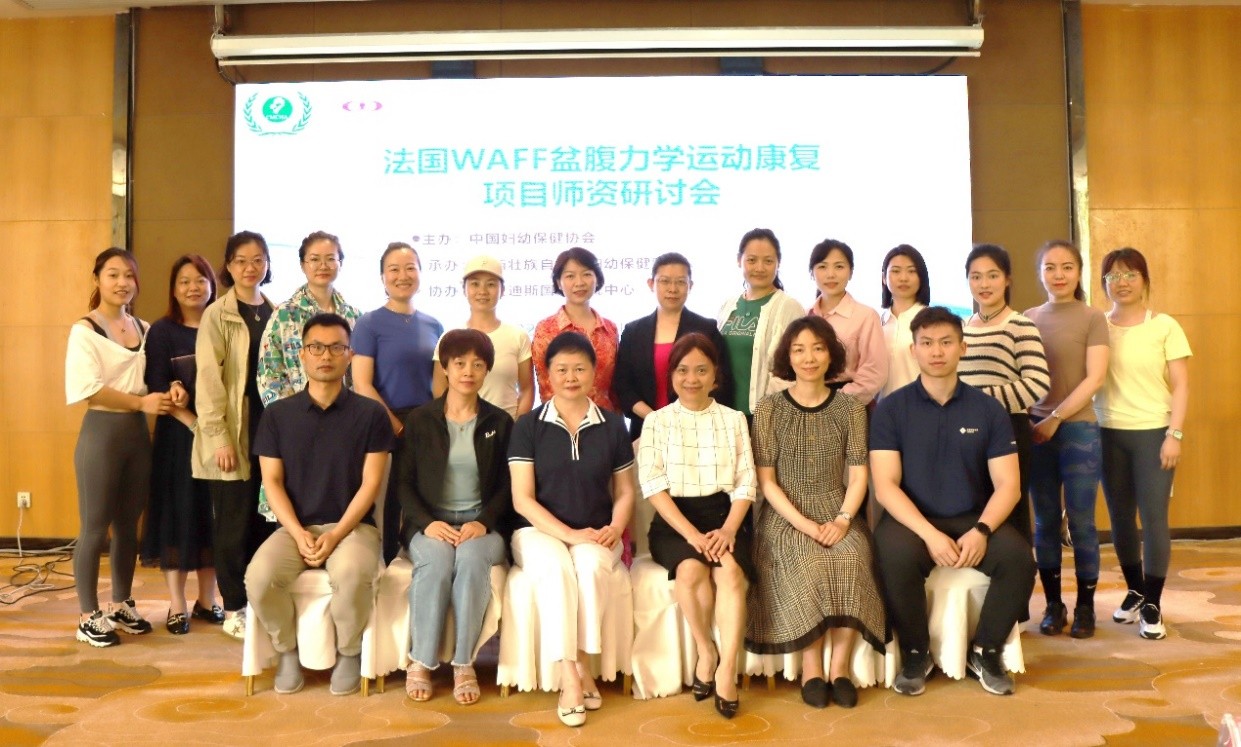 妇产康复科参加中法Waff孕产运动康复项目师资研讨会