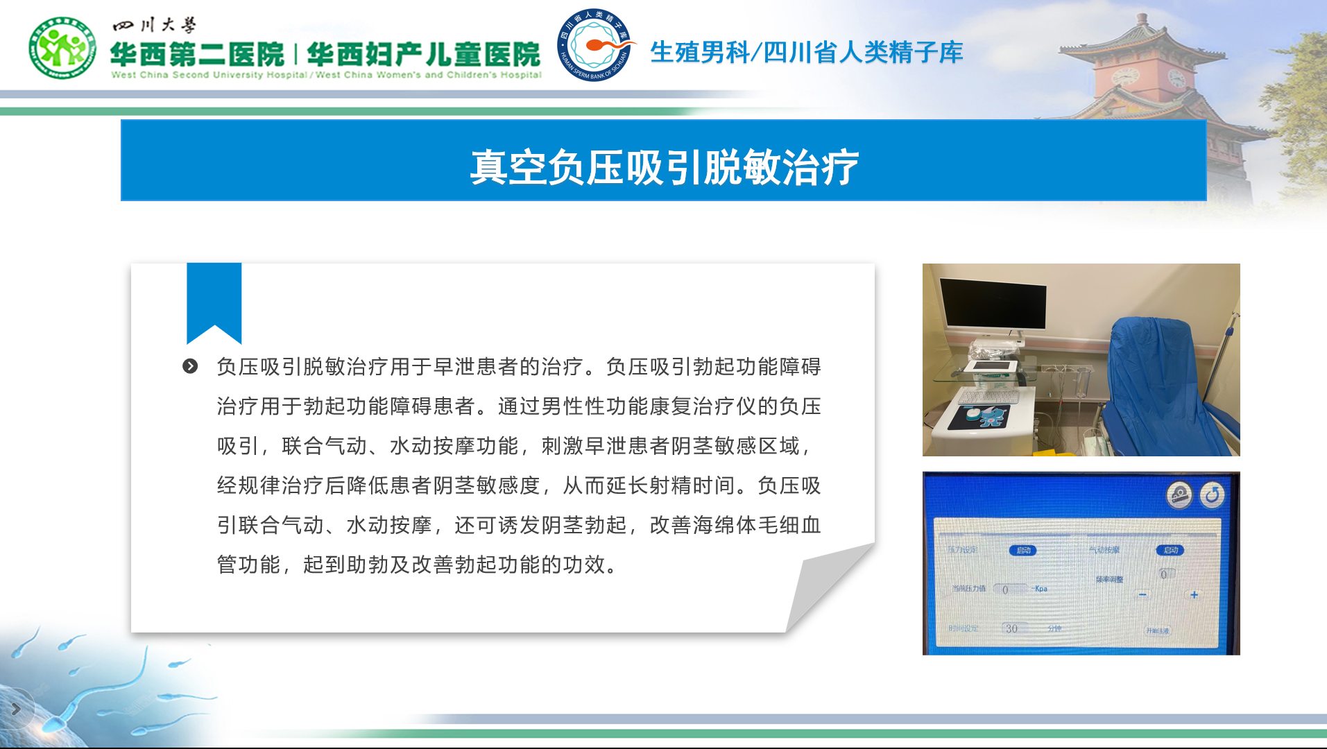 真空负压吸引脱敏治疗