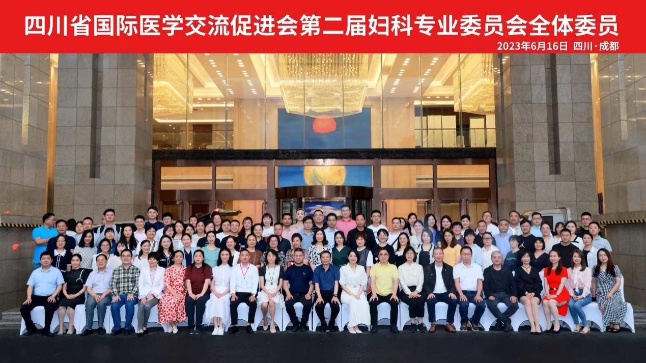 四川省国际医学交流促进会妇科专业委员会换届选举会议