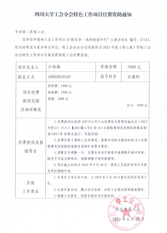 喜讯！医学检验科工会获批四川大学工会分会特色工作项目