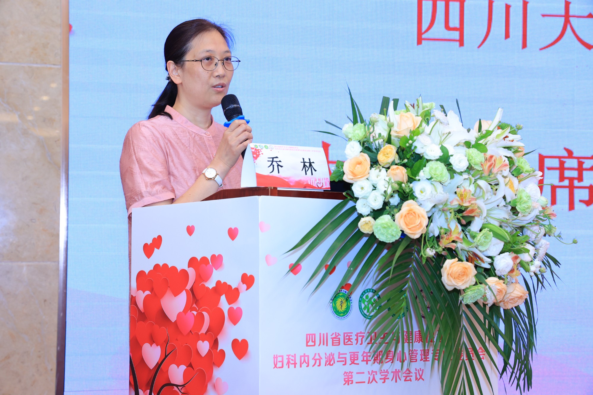 四川省医疗卫生健康促进会妇科内分泌与更年期身心管理专委会第二届年会在成都成功举办