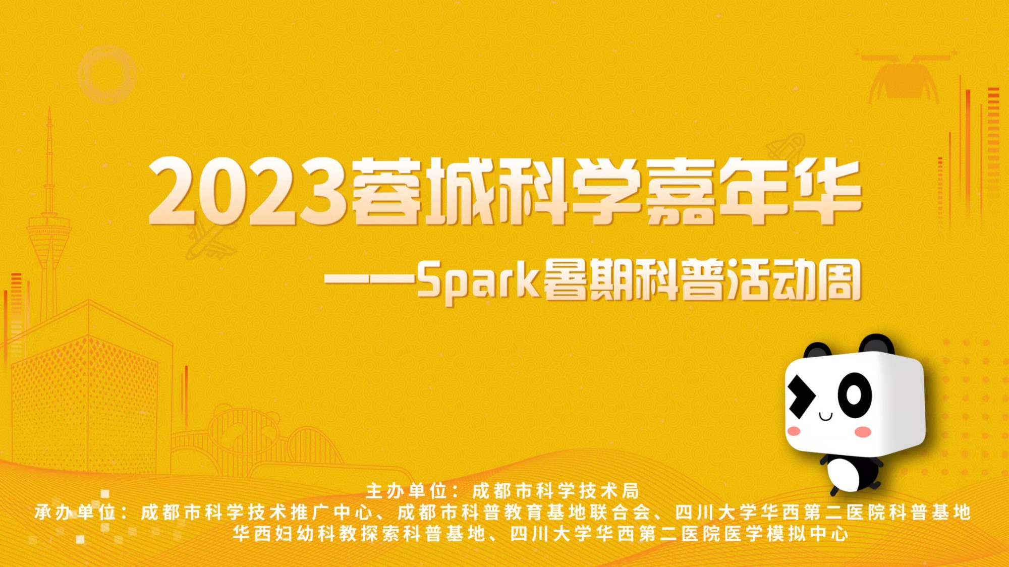 点燃星火，赓续医脉 第一届“Spark-暑期科普活动周”圆满举行
