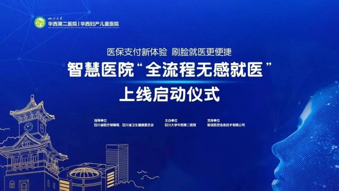 【四川卫视】全国首家！全流程无感就医来了！