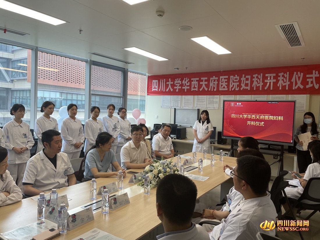 【四川新闻网】43张床位！华西天府医院妇科病房今日启用