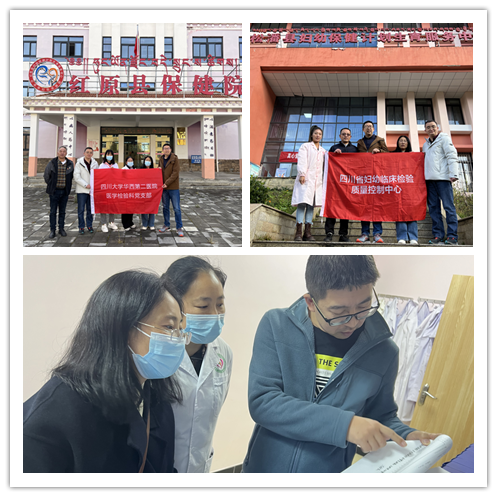 四川省妇幼临床检验质量控制中心赴甘孜阿坝等地开展定向回访工作