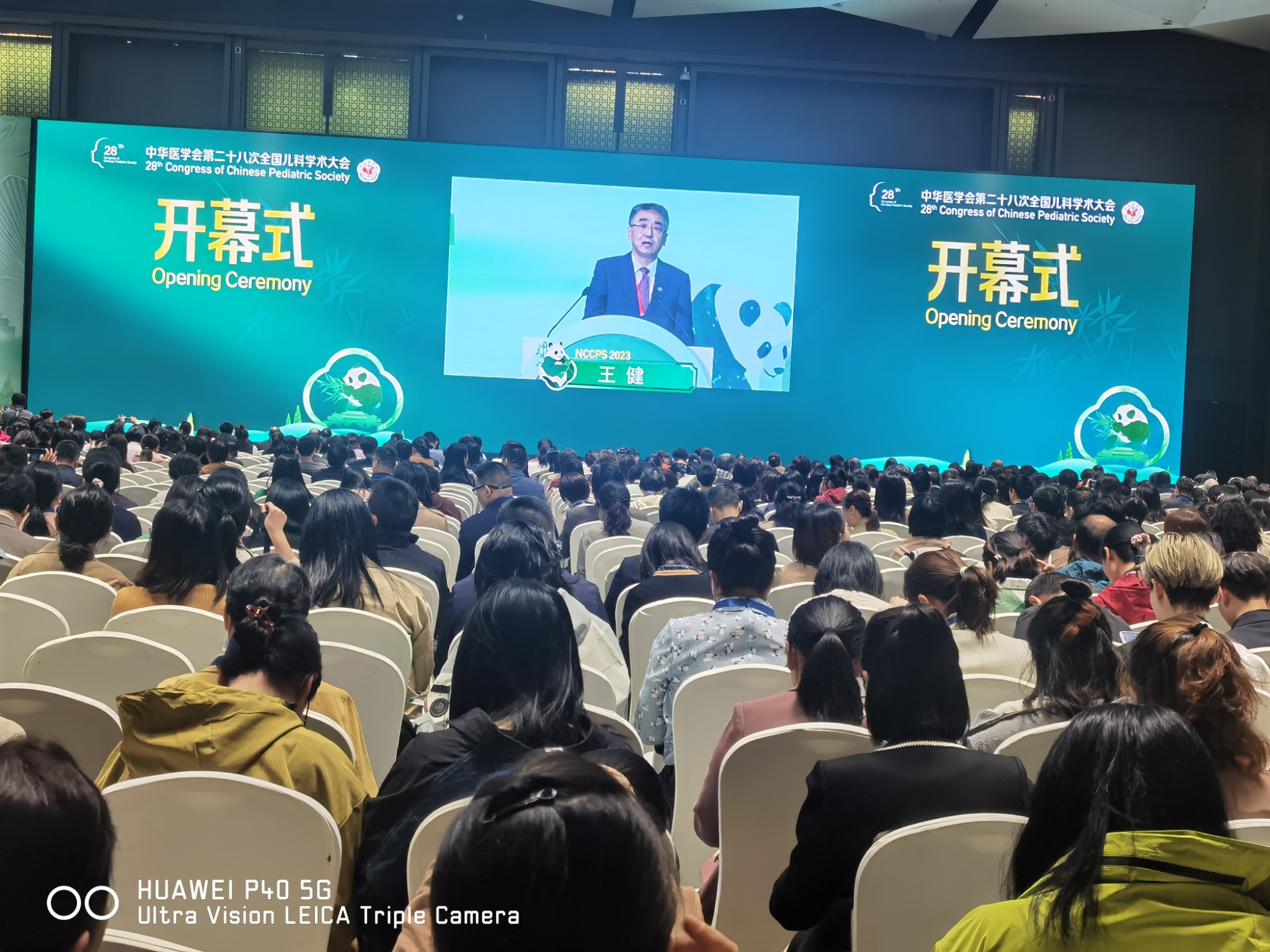 中华医学会第二十八次全国儿科学术大会在成都顺利召开