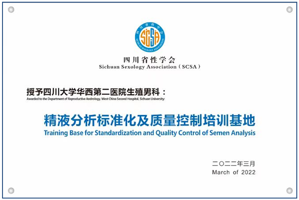 【新闻】两年精液分析培训班效果显著，基层单位检测能力大幅提升！