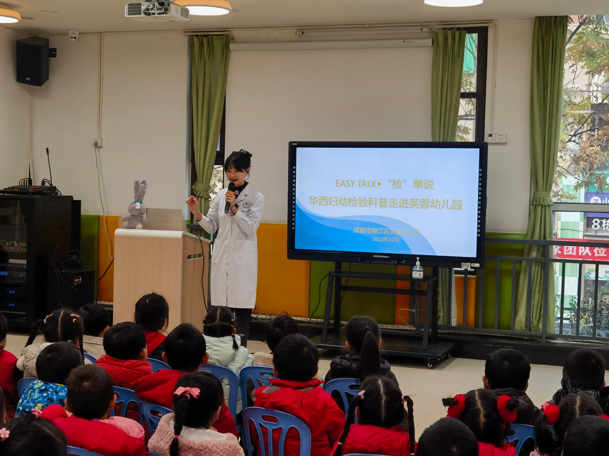 “EASY TALK·‘检’单说”华西妇幼检验科普进校园活动
——成都市锦江区芙蓉幼儿园