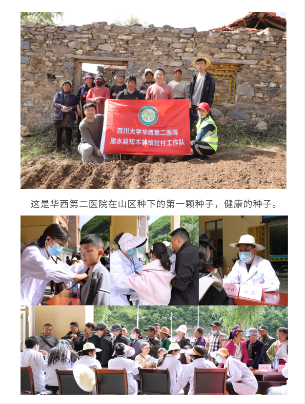 【四川观察】健康在县丨《种 子》华西二院医疗帮扶微纪录