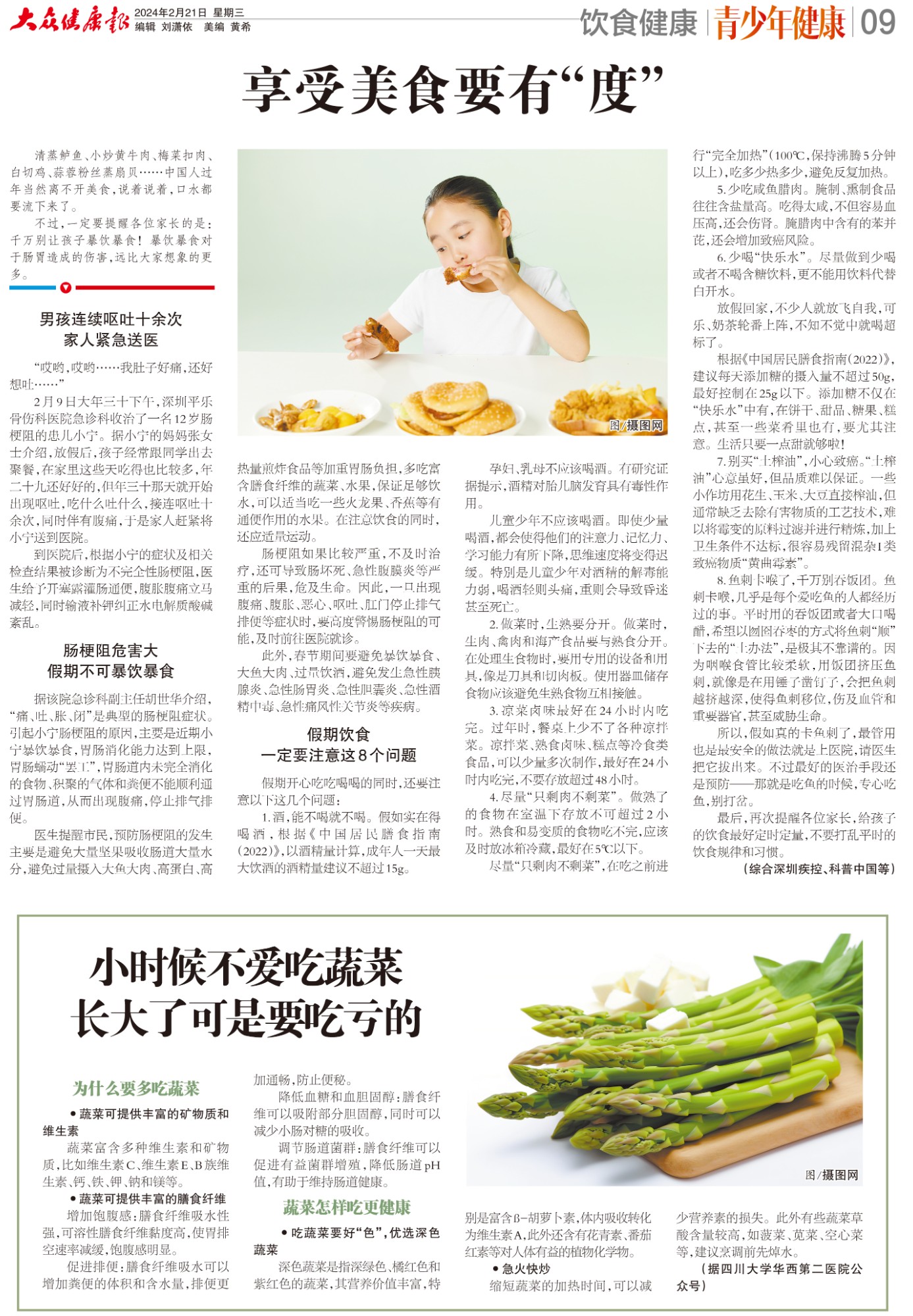 【大众健康报】小时候不爱吃蔬菜 长大了可是要吃亏的