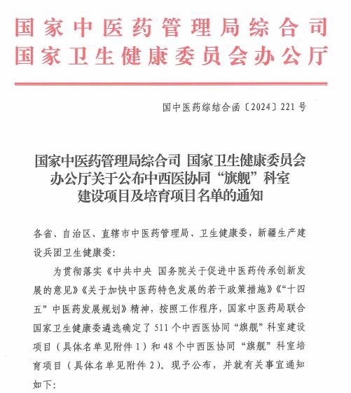 喜报！热烈祝贺小儿肾脏科入选国家中西医协同“旗舰”科室建设项目