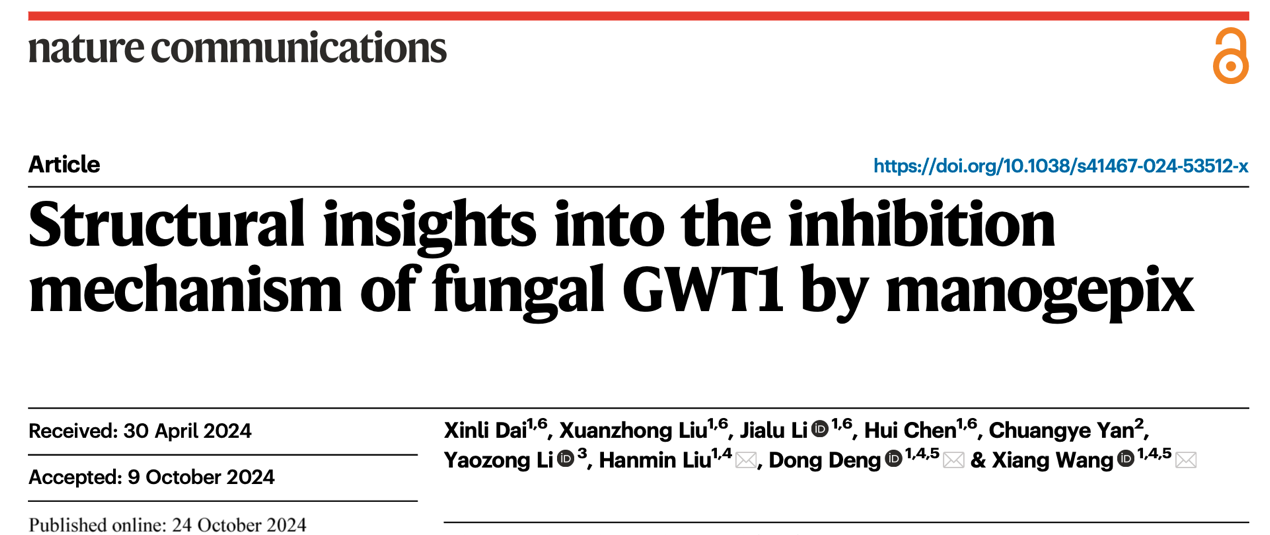 Nature Communications | 我院刘瀚旻教授团队、邓东研究员团队和王祥研究员合作研究突破性成果发布——聚焦药物分子Manogepix抑制真菌GWT1的分子机制