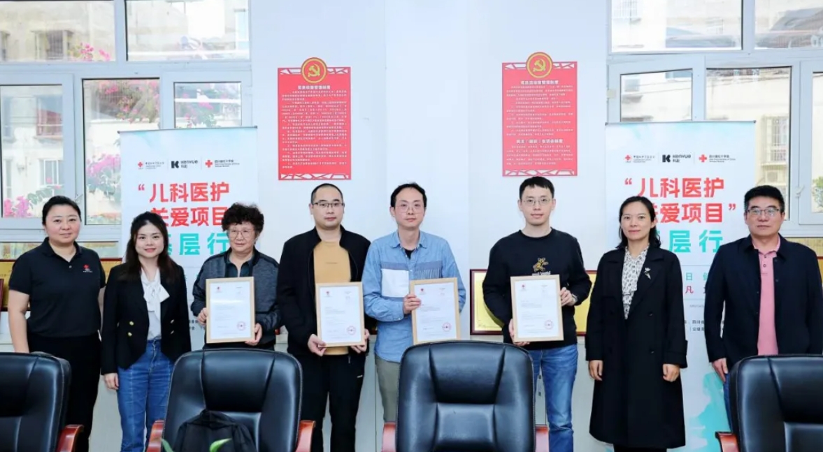 【中国红十字基金会】中国红十字基金会“儿科医护关爱项目”基层行活动在四川汉源举行