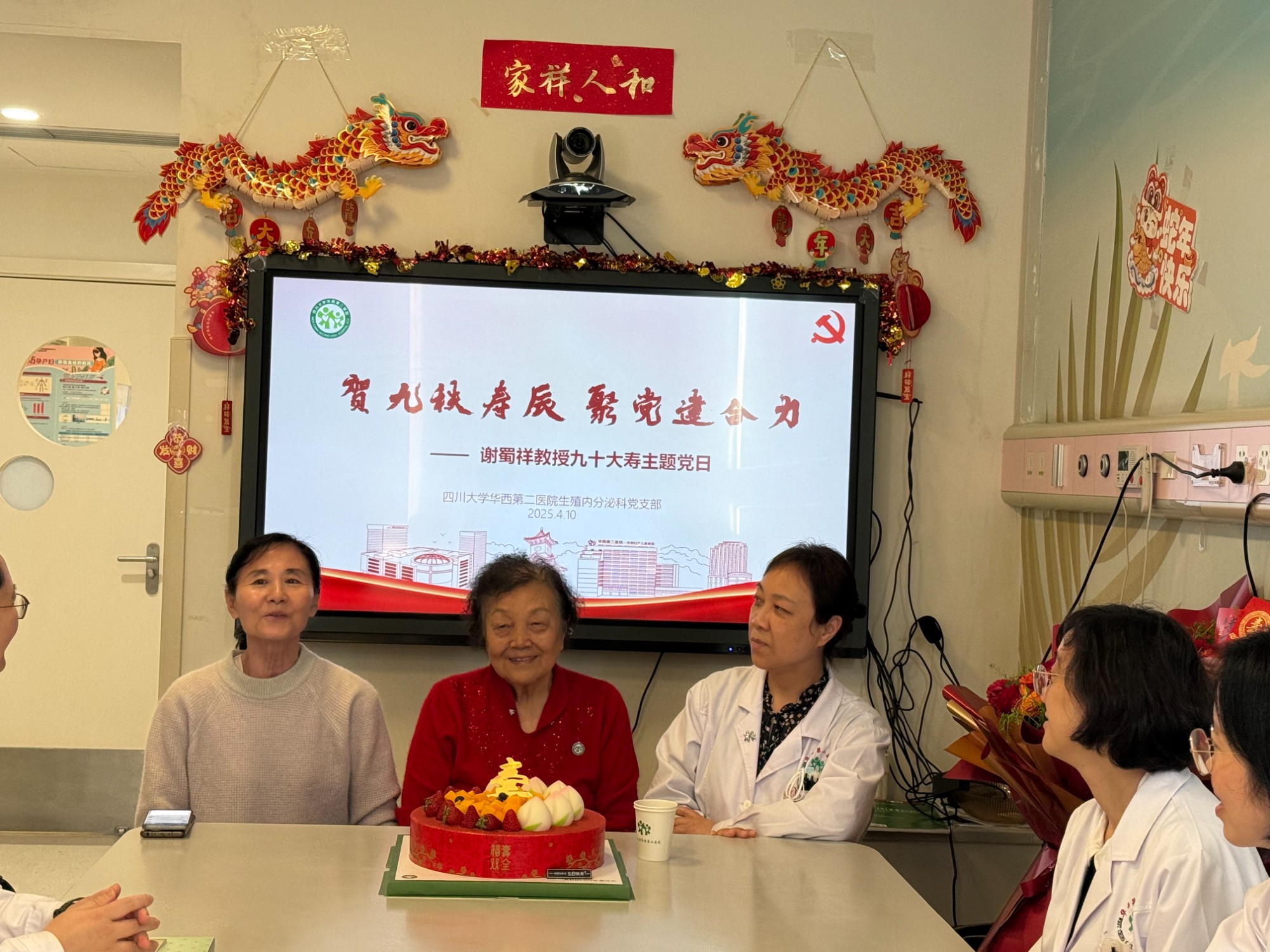 生殖内分泌科党支部举办“贺九秩寿辰 聚党建合力”主题党日活动