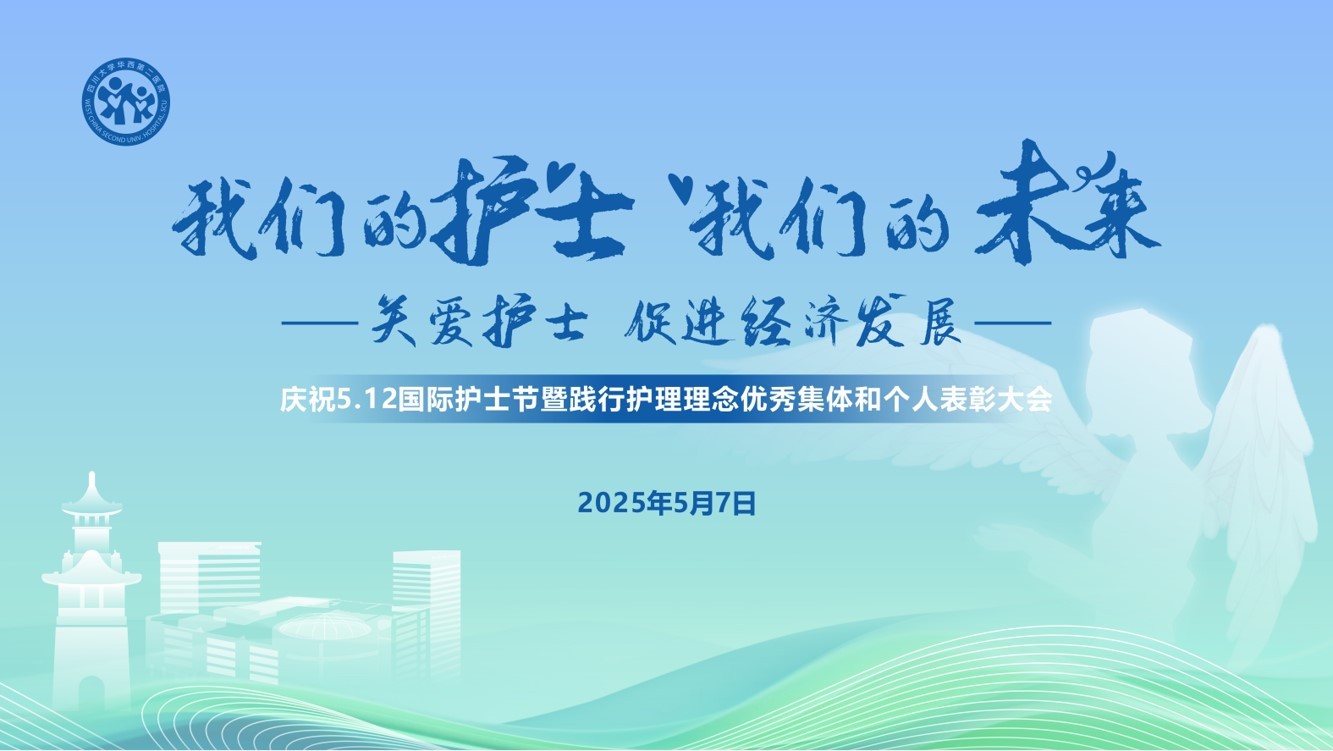 医院举办庆祝5·12国际护士节暨践行护理理念优秀集体和个人表彰大会