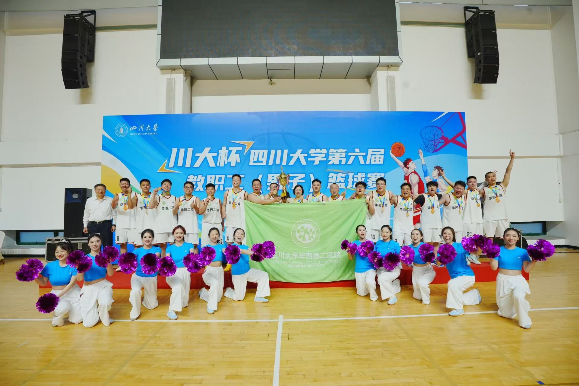 绝地起惊雷，旗卷二院威——华西二院男篮勇夺川大杯冠军