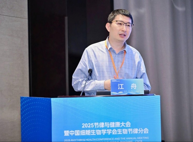 我室江舟副研究员在2025节律与健康大会暨中国细胞生物学学会生物节律分会年会作报告发言