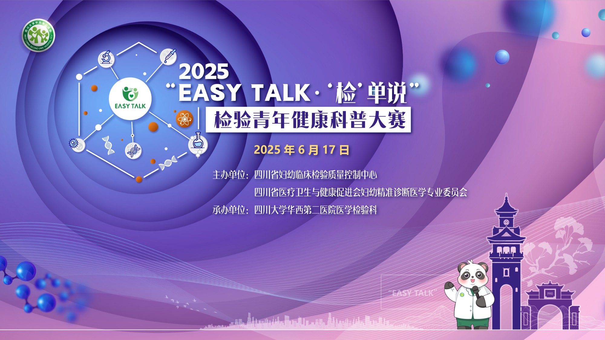  小儿外科举办关于新型冠状病毒防控的党建活动