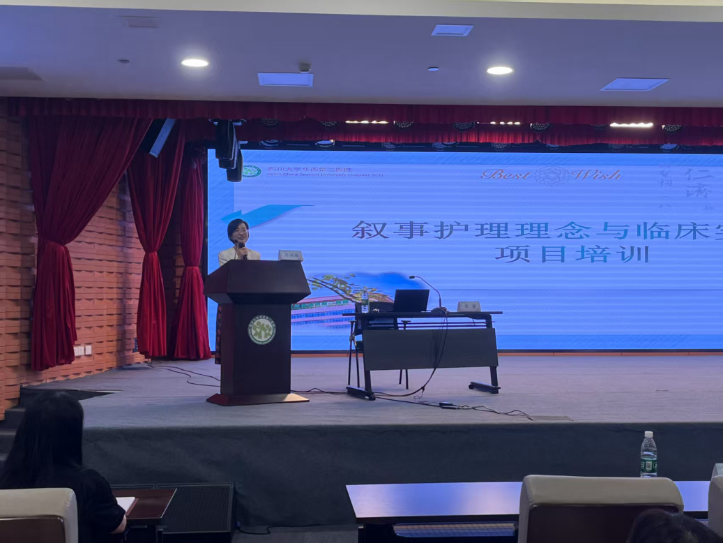 叙事同行赋能人文关怀 专业实践彰显护理温度
             ——“叙事同行，人文赋能” 专题培训