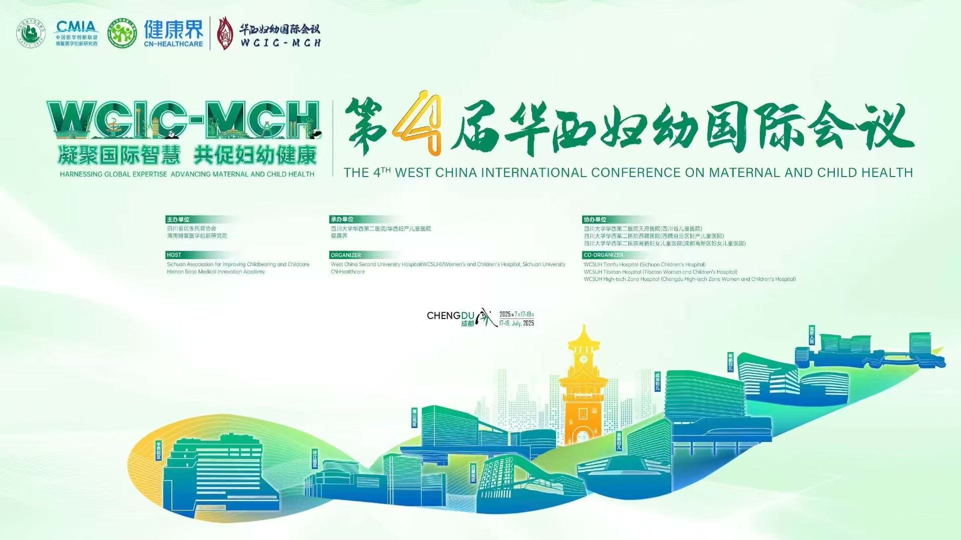 第四届华西妇幼国际会议·分论坛十一“儿童医疗辅导分论坛”圆满举行——医疗辅导点亮希望，专业疗愈守护童年