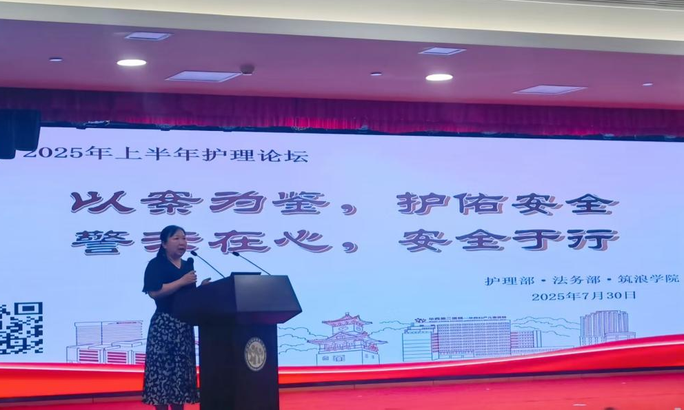 我院举办“以案为鉴，护佑安全，警示在心，安全于行”2025年上半年护理论坛