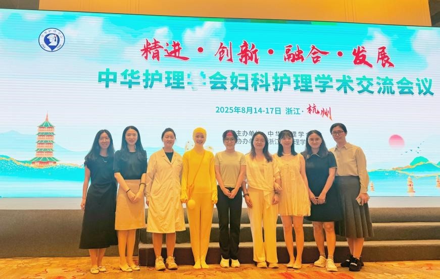 我院护理团队参加2025年中华护理学会妇科护理学术交流会