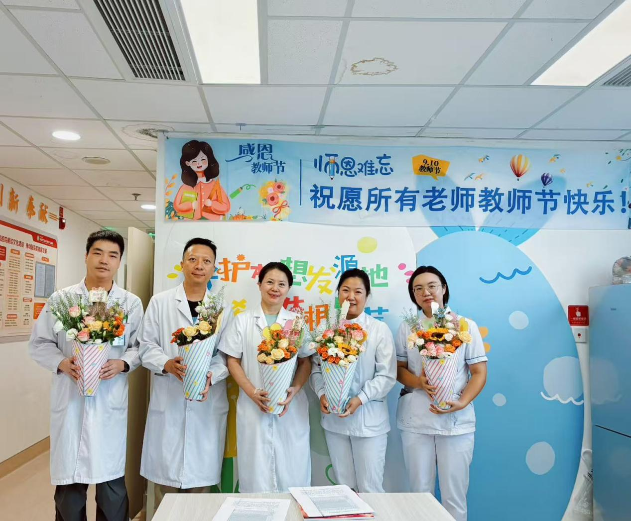 鲜花赠师恩，感恩伴成长——小儿神经科团支部祝老师们教师节快乐！