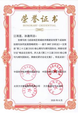 第23届核心期刊与期刊国际化、网络化研讨会论文证书--精品论文（江雨莲、孙老师）