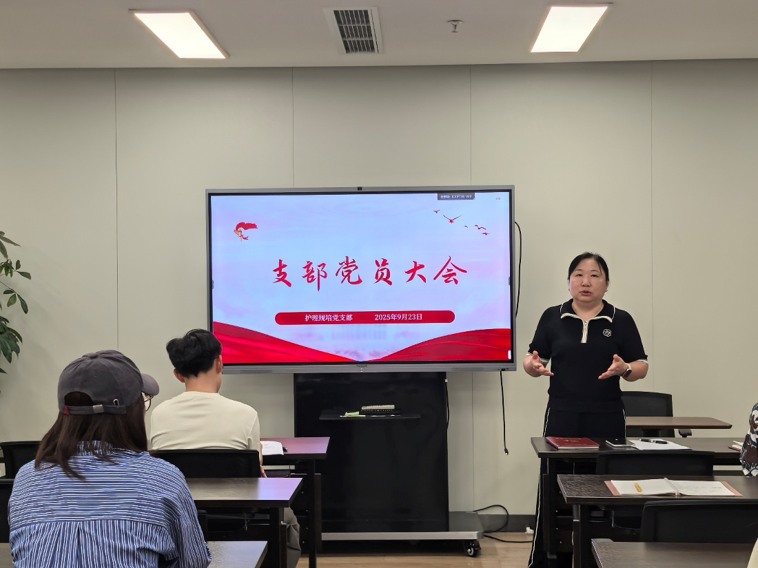 护理规培党支部召开2025年第三季度支部大会