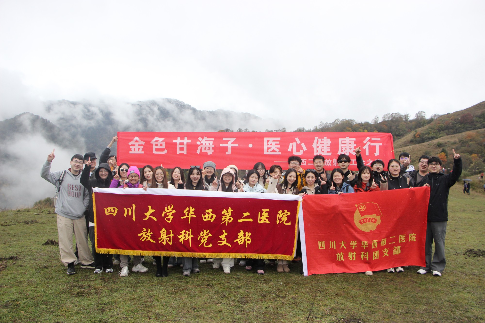 金色甘海子 医心健康行——华西二院放射科党工团组织秋日团建活动