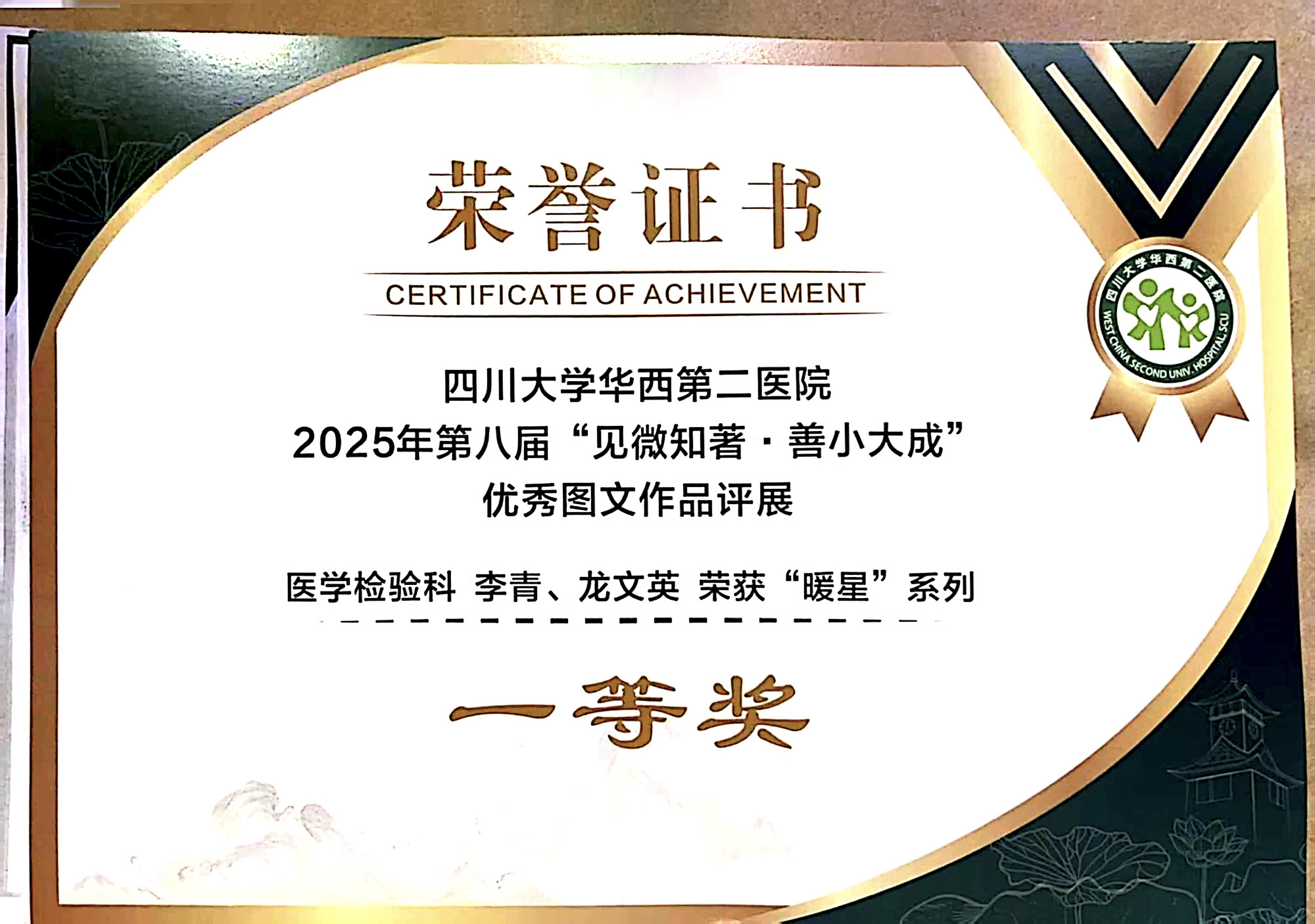 李青、龙文英奖状