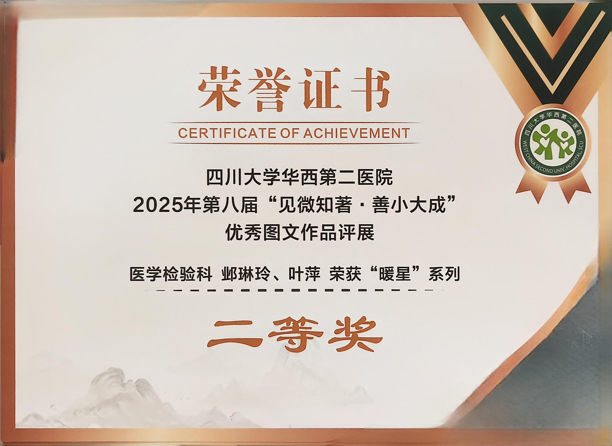 邺琳玲、叶萍奖状