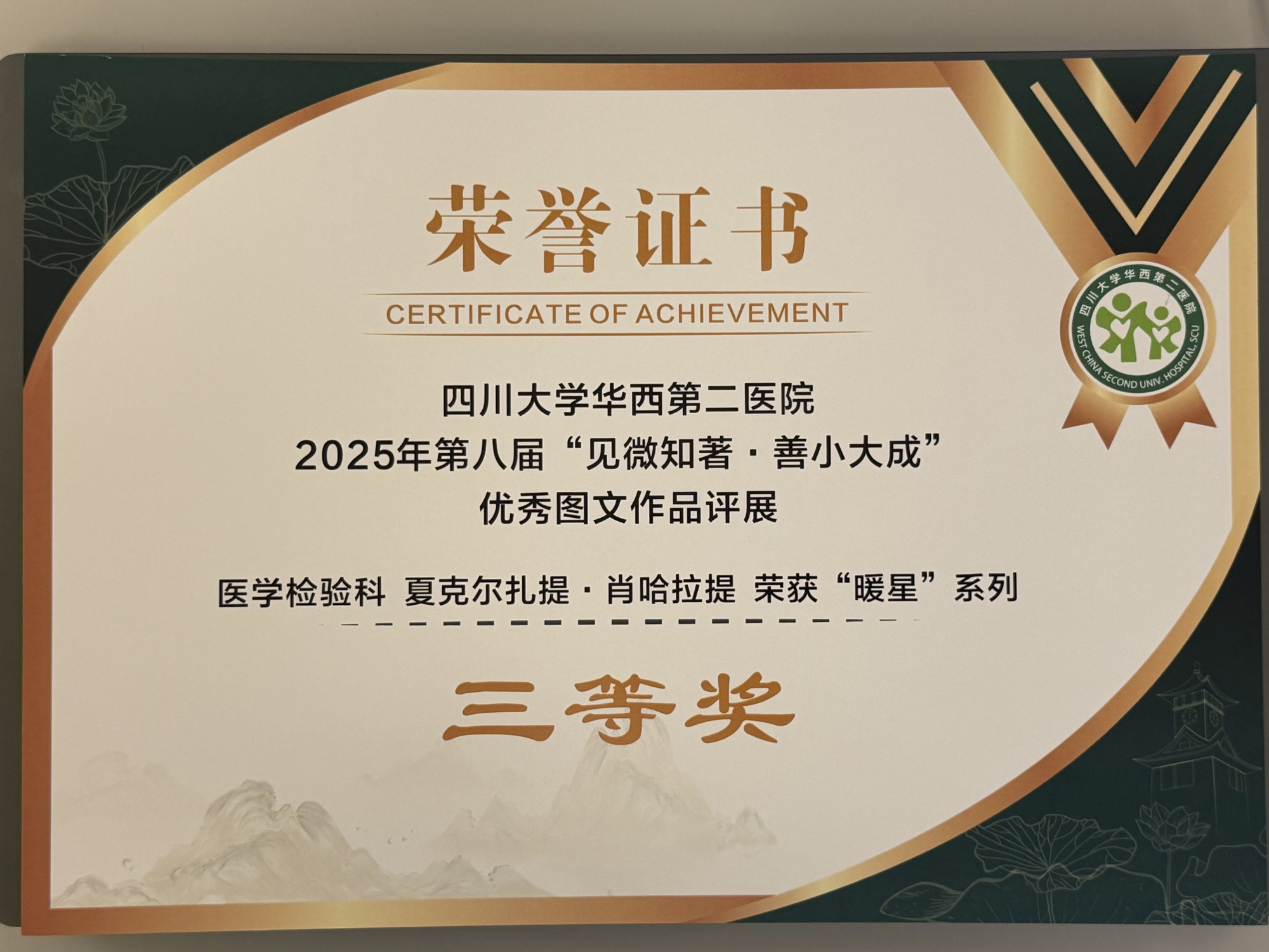 夏克尔扎提.肖哈拉提奖状