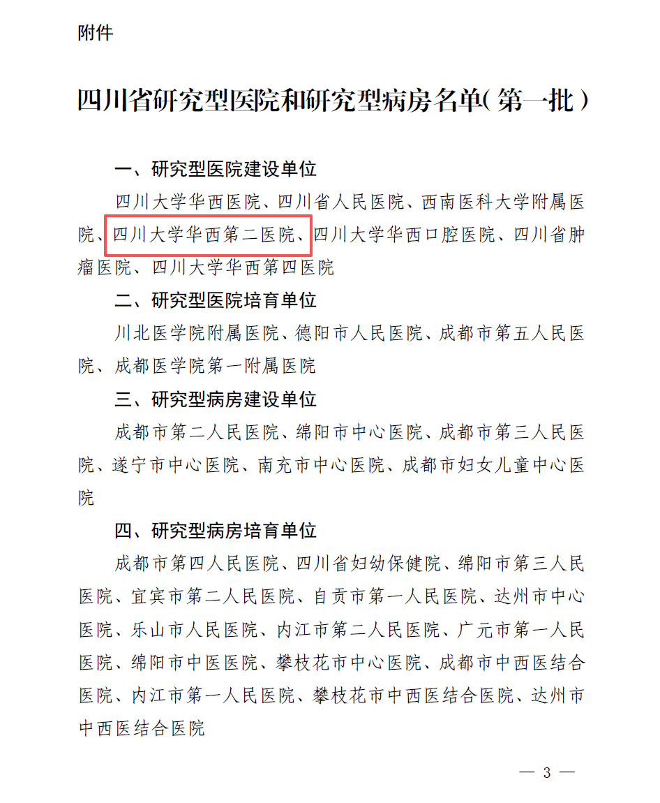  小儿外科举办关于新型冠状病毒防控的党建活动